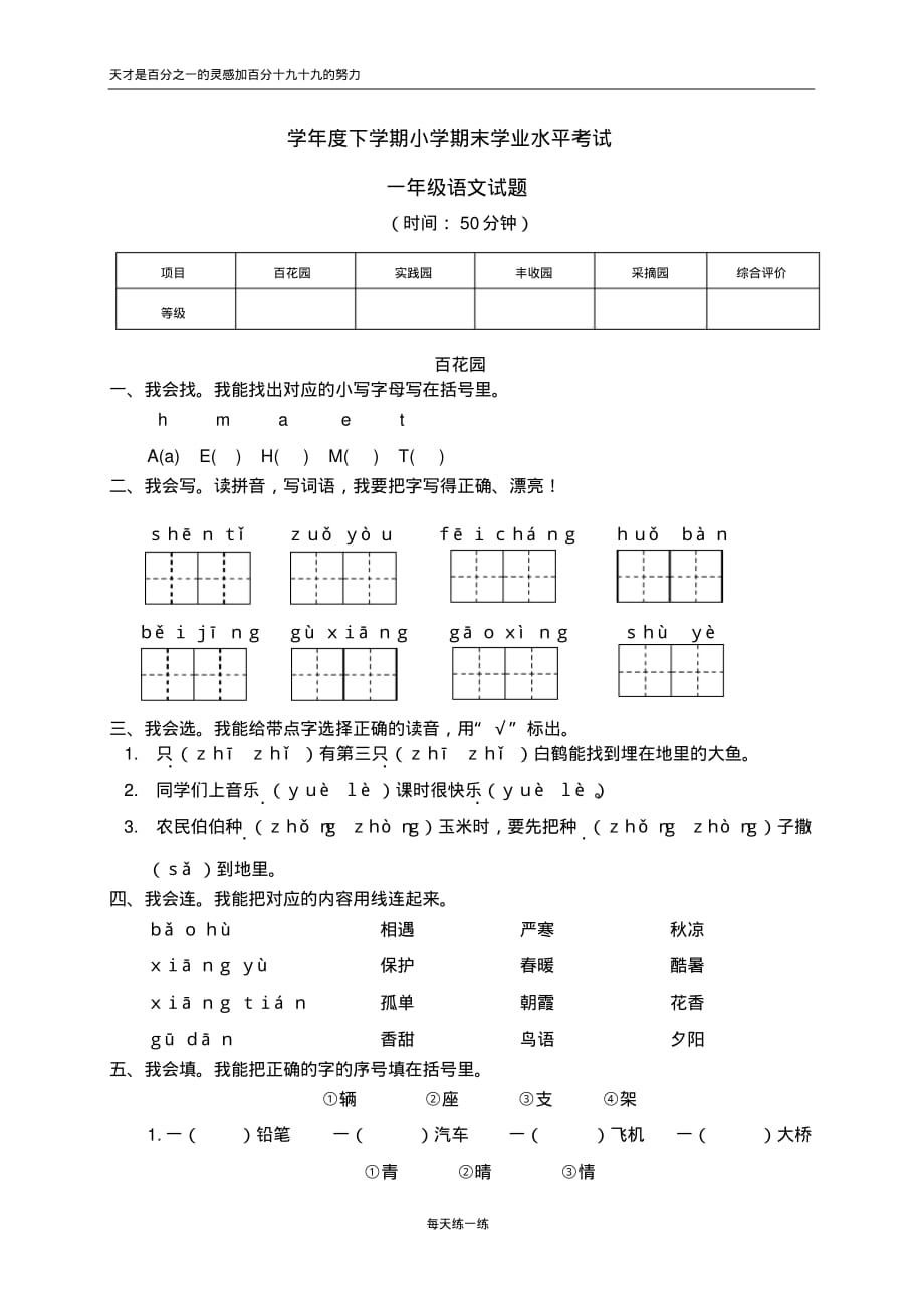 下学期小学语文期末学业水平考试-_第1页