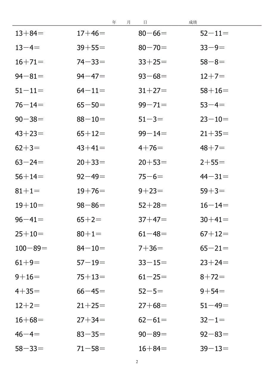 小学一年级数学计算题(100以内)_第2页