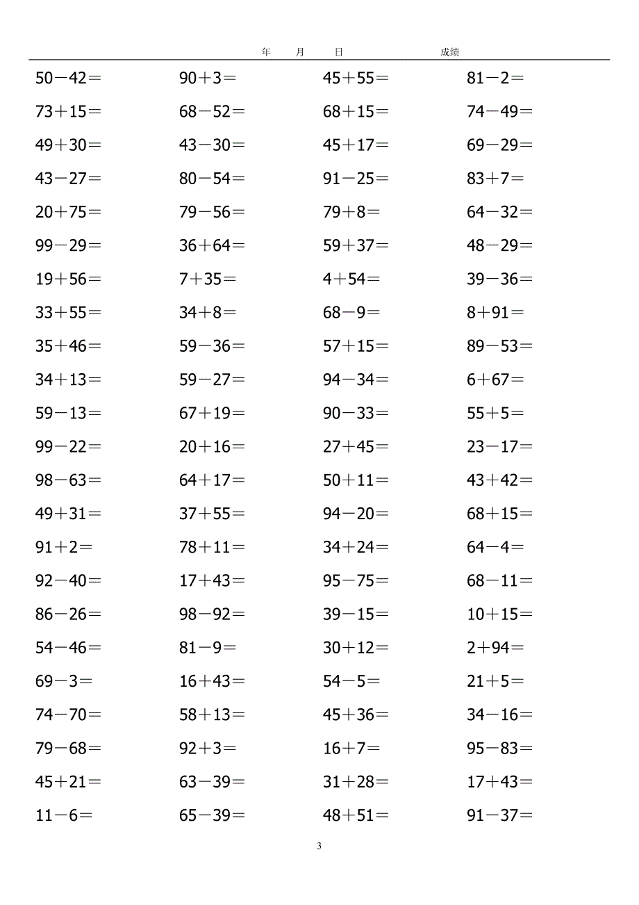 小学一年级数学计算题(100以内)_第3页
