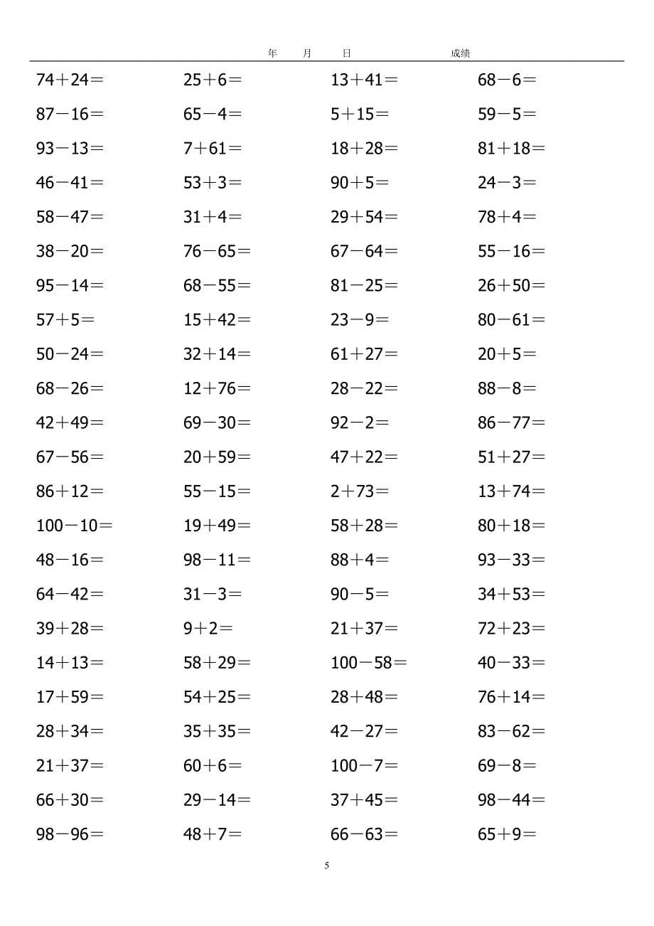 小学一年级数学计算题(100以内)_第5页
