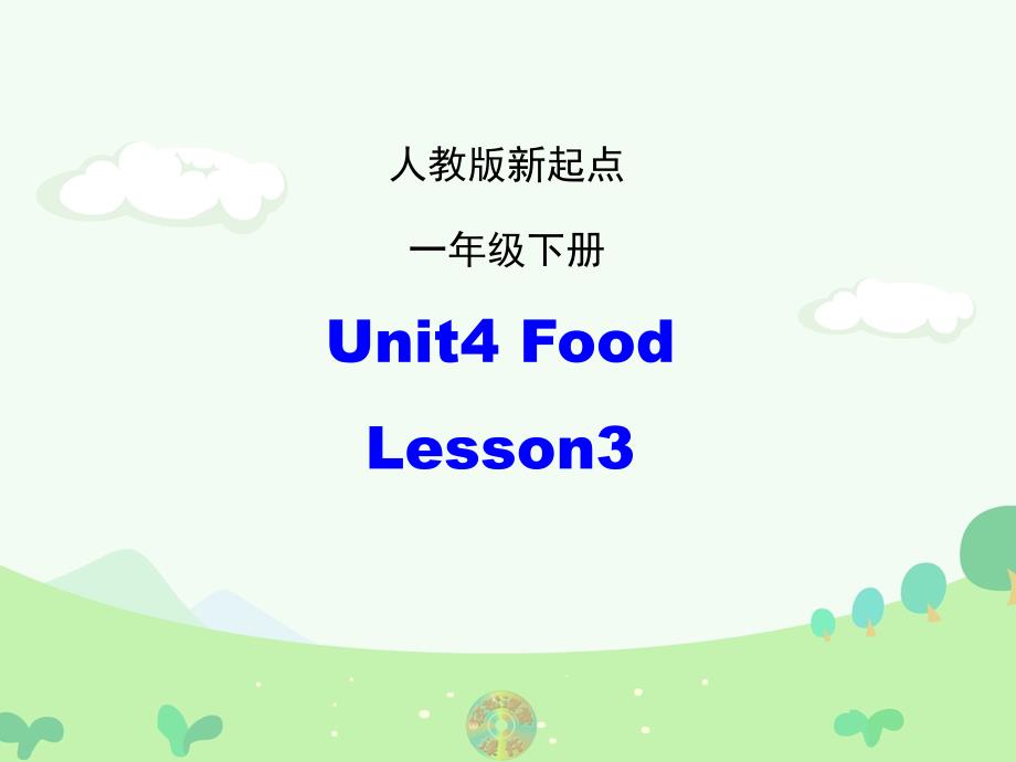 2019春人教版(新起点)英语一下Unit 4《Food》(Lesson 3)ppt课件_第1页