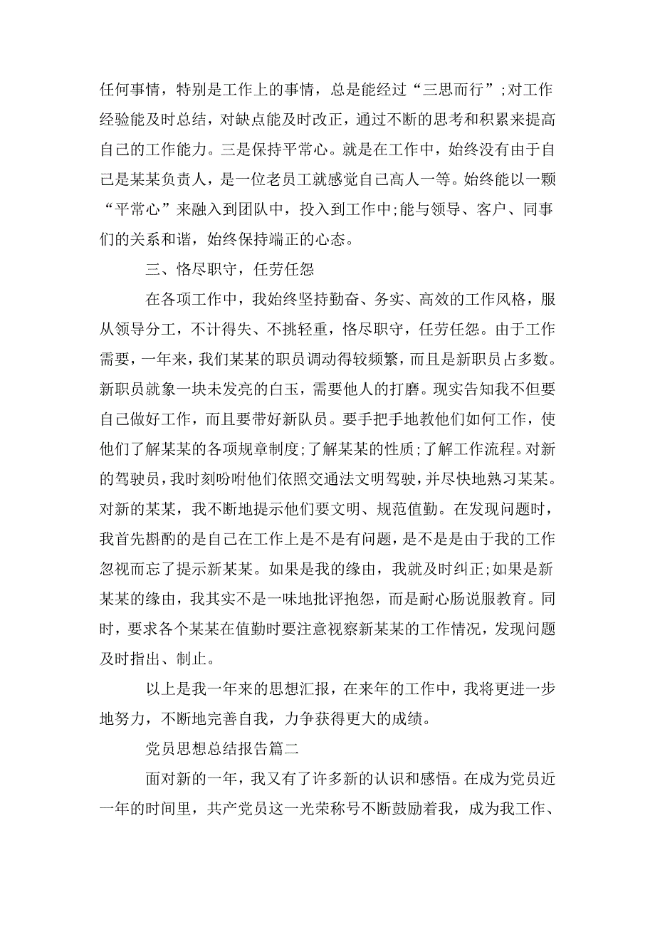 整理2020年党员思想总结报告模板_第2页