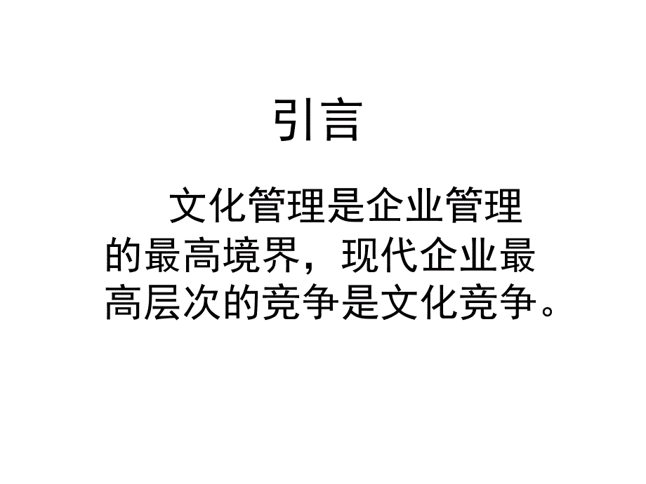 2019年企业文化及其建设课件_第1页