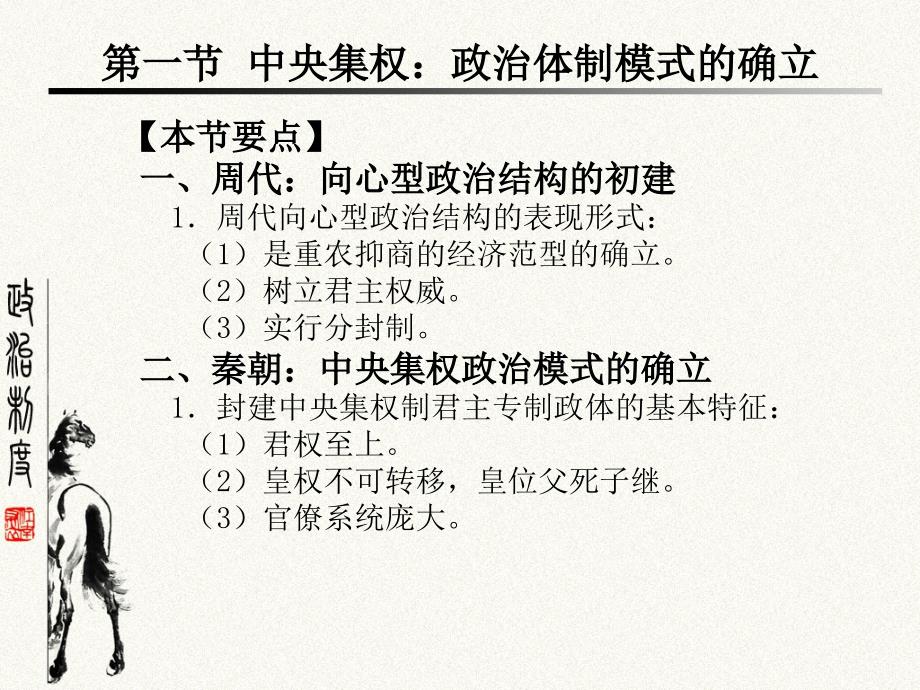 中国政治制度课件_第2页