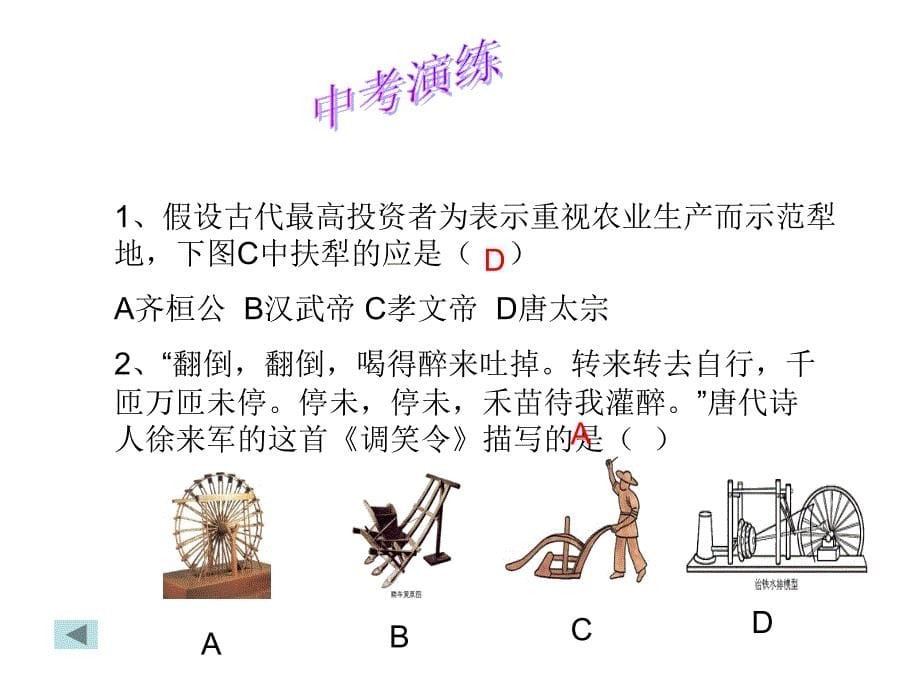 中国古代经济史专题复习课件_第5页