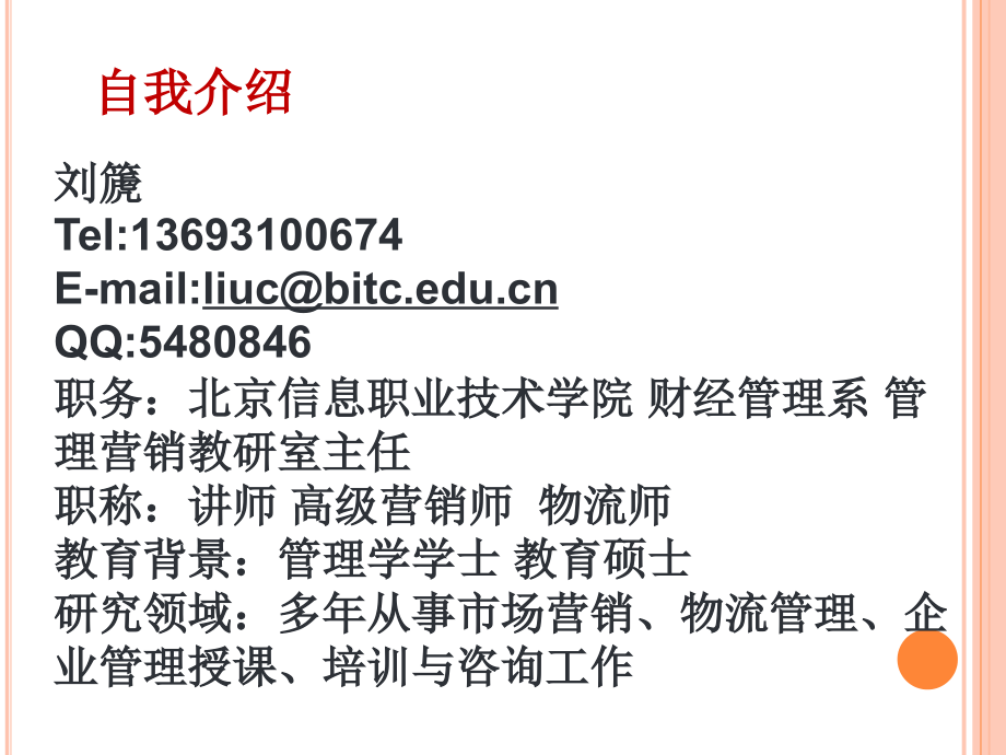 01班组长培训之一——管理艺术与技巧精编版_第2页