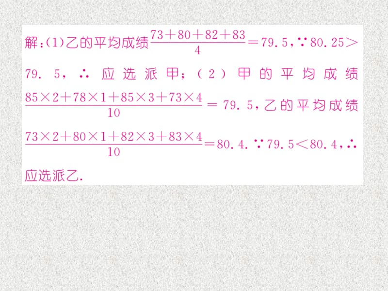 八年级数学上课时训练课件（北师大版）（贵阳专版）：双休作业（10）_第4页