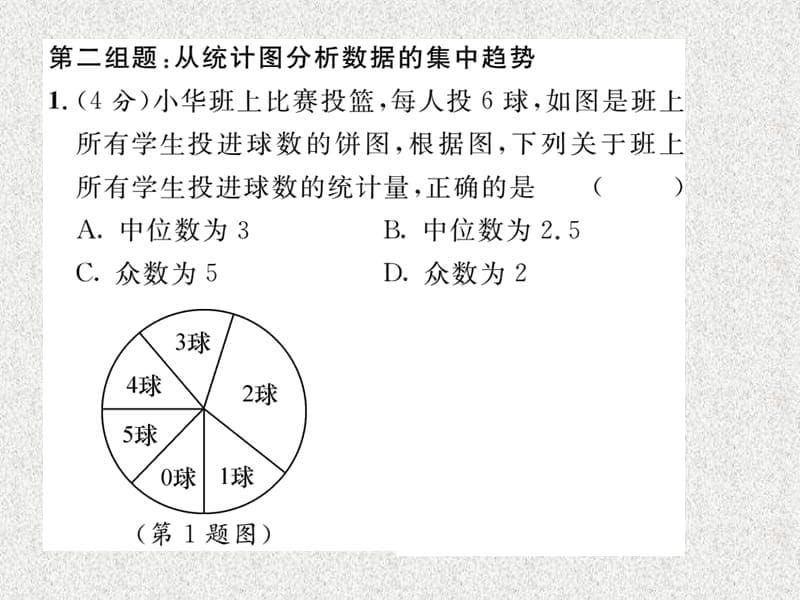 八年级数学上课时训练课件（北师大版）（贵阳专版）：双休作业（10）_第5页