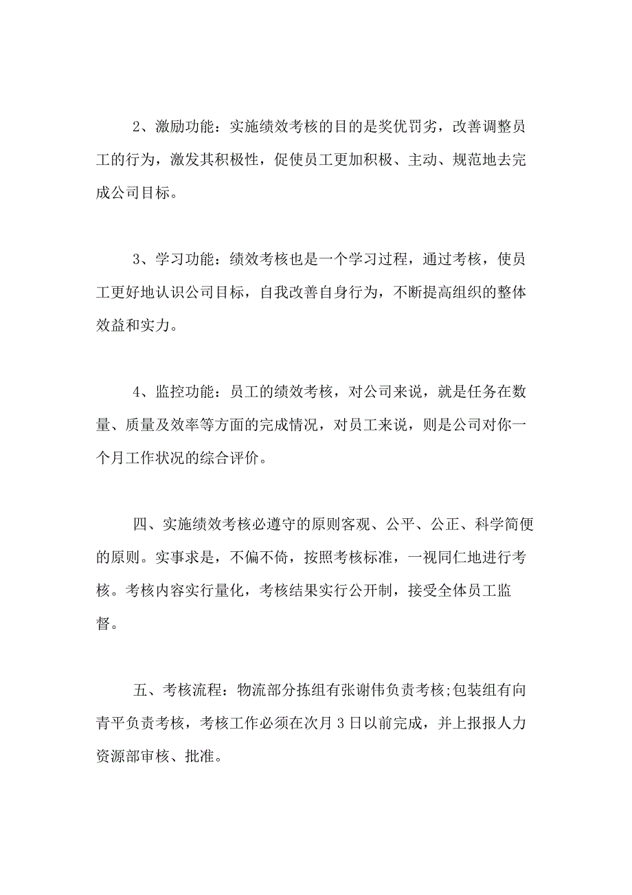 2021年有关绩效考核方案模板汇总五篇_第2页