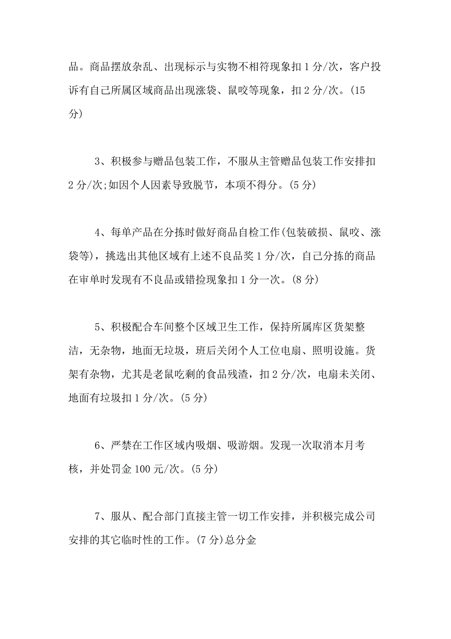 2021年有关绩效考核方案模板汇总五篇_第4页