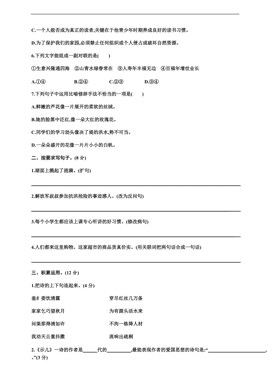 部编五年级上册语文期末测试卷及答案（4）_第2页