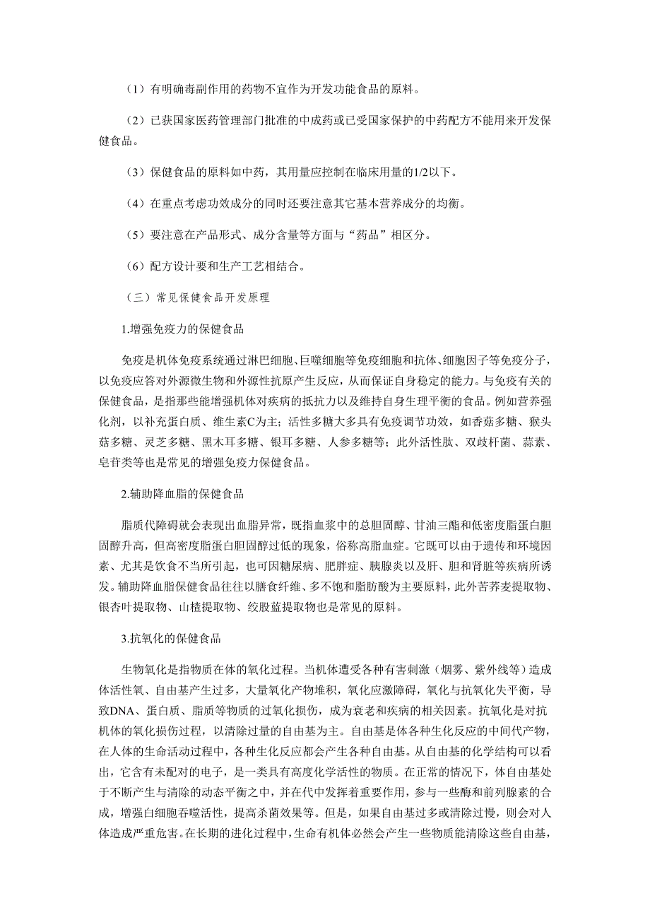 保健食品的开发与管理讲义全_第2页