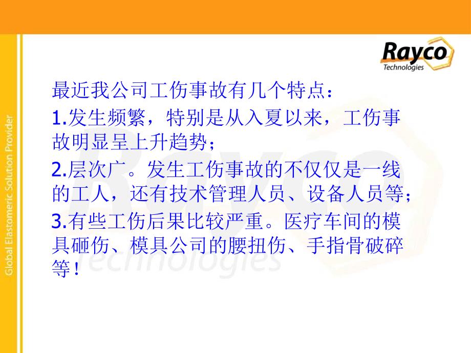 2019-机械生产车间新员工培训(安全生产培训资料)-文档资料课件_第2页