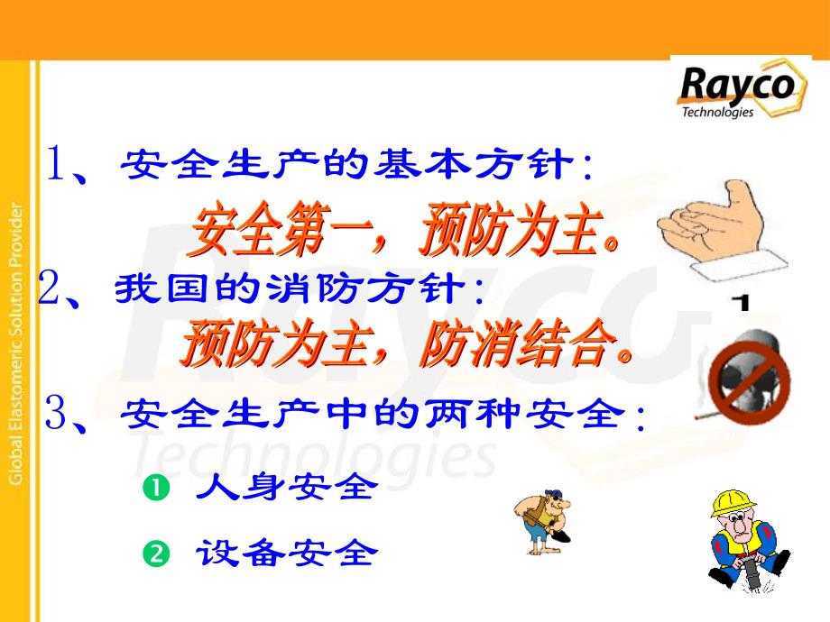 2019-机械生产车间新员工培训(安全生产培训资料)-文档资料课件_第4页