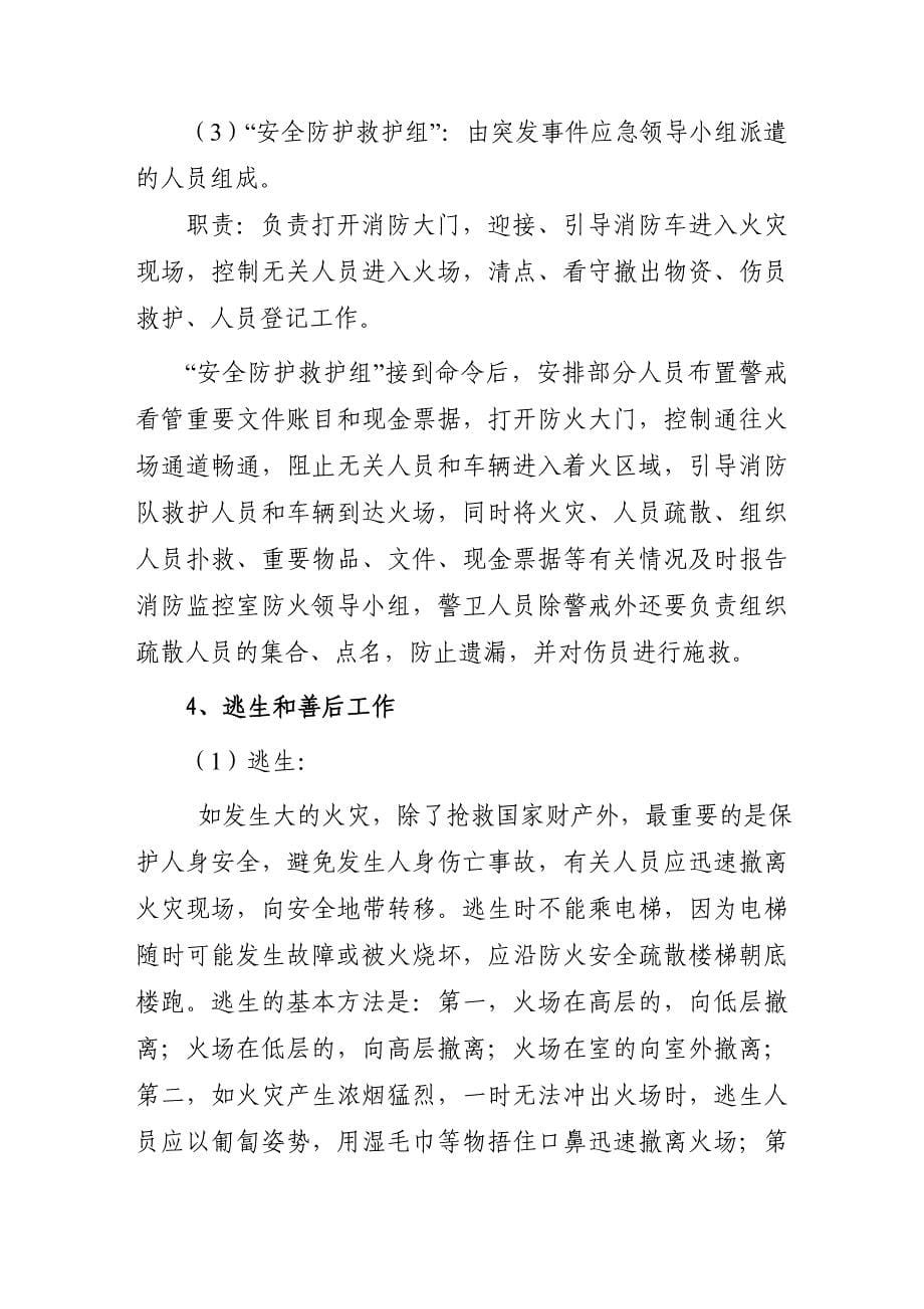 办公大楼处置突发事件应急处置预案_第5页