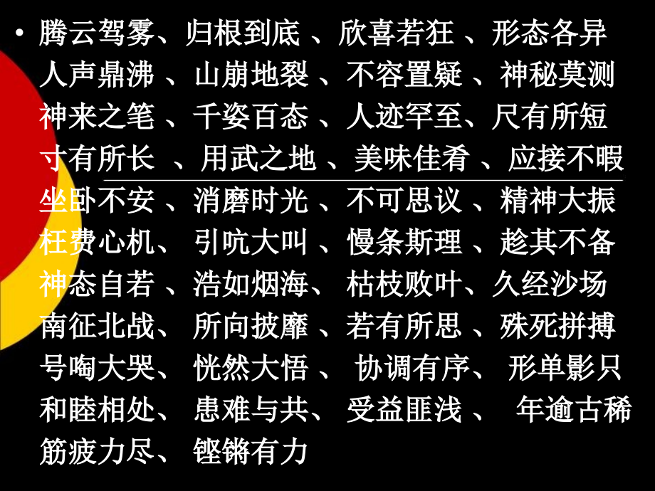 四年级上册语文课件总复习人教新课标51_第3页