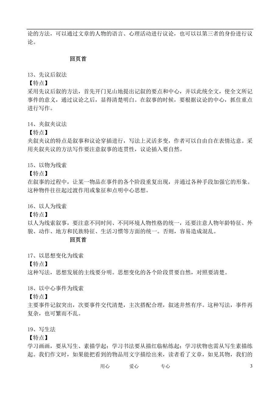 高考语文作文教案集精华 第一人称叙事法 新人教_第3页