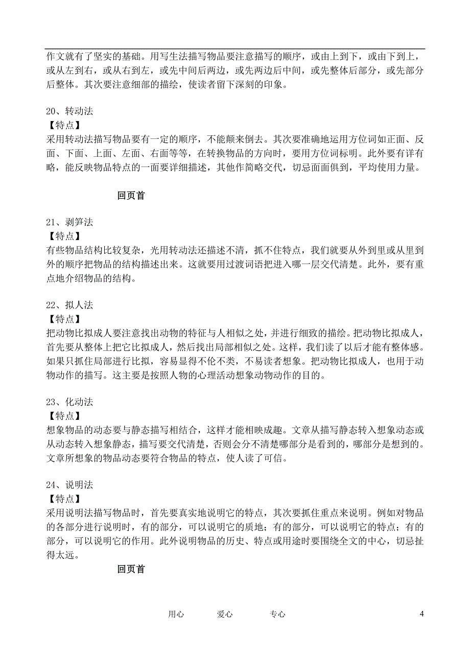 高考语文作文教案集精华 第一人称叙事法 新人教_第4页