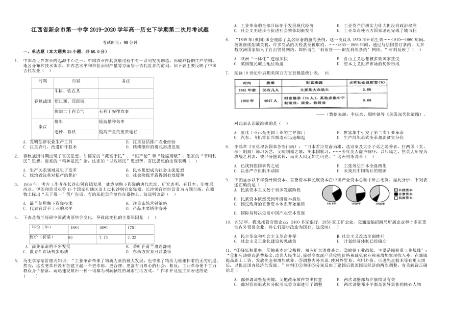 江西省2019-2020学年高一历史下学期第二次月考试题_第1页