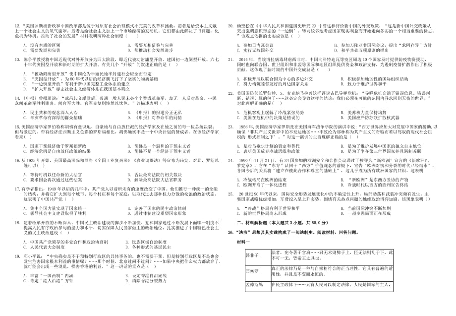 江西省2019-2020学年高一历史下学期第二次月考试题_第2页