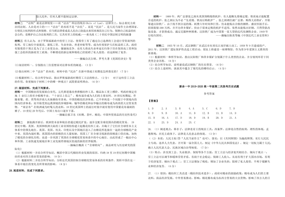 江西省2019-2020学年高一历史下学期第二次月考试题_第3页