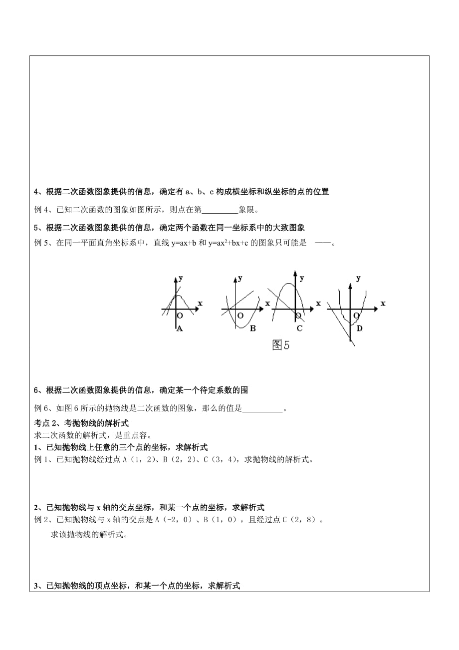 二次函数辅导讲义全_第3页