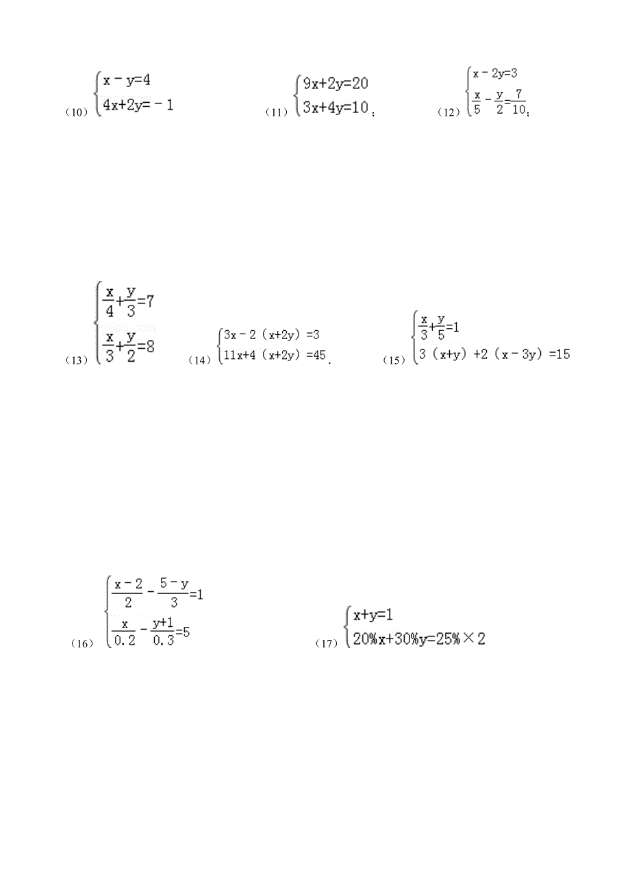 二元一次方程组计算题1_第2页