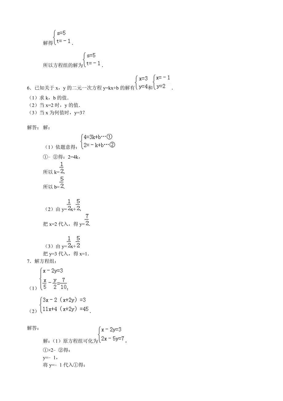 二元一次方程组计算题1_第5页