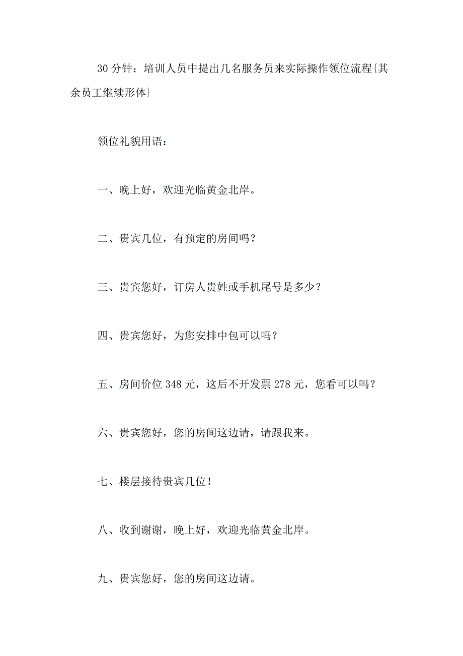 2021年培训计划方案汇总6篇_第2页