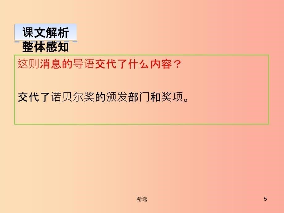 201X年八年级语文上册 第一单元 2 首届诺贝尔奖颁发课件 新人教版_第5页