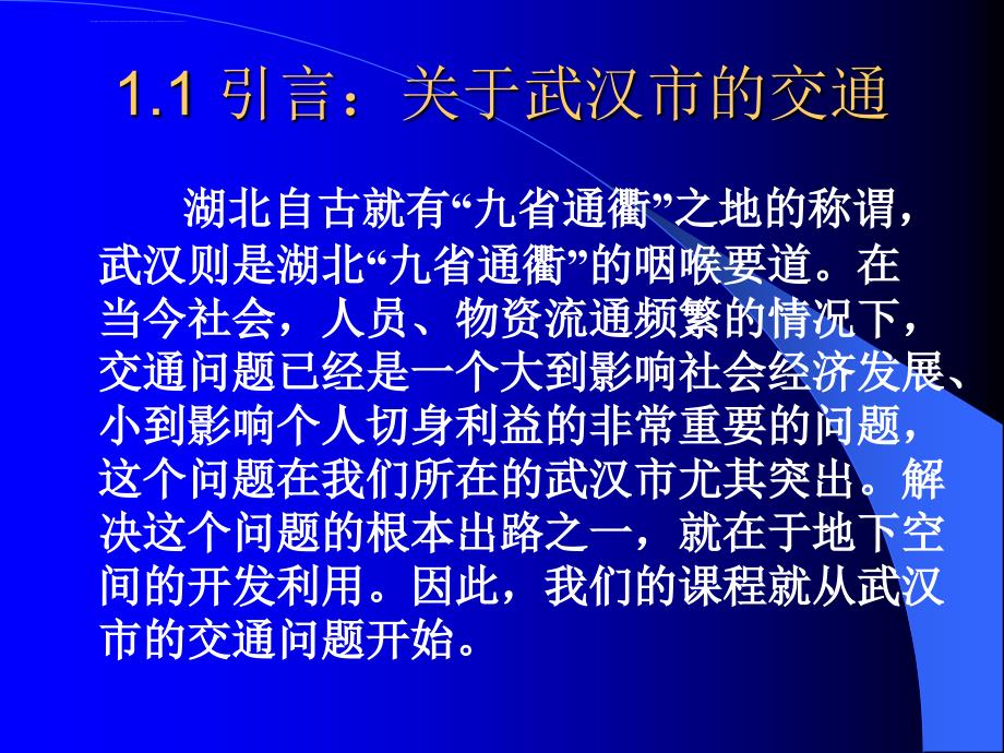 2019年地下空间与未来世界课件_第4页