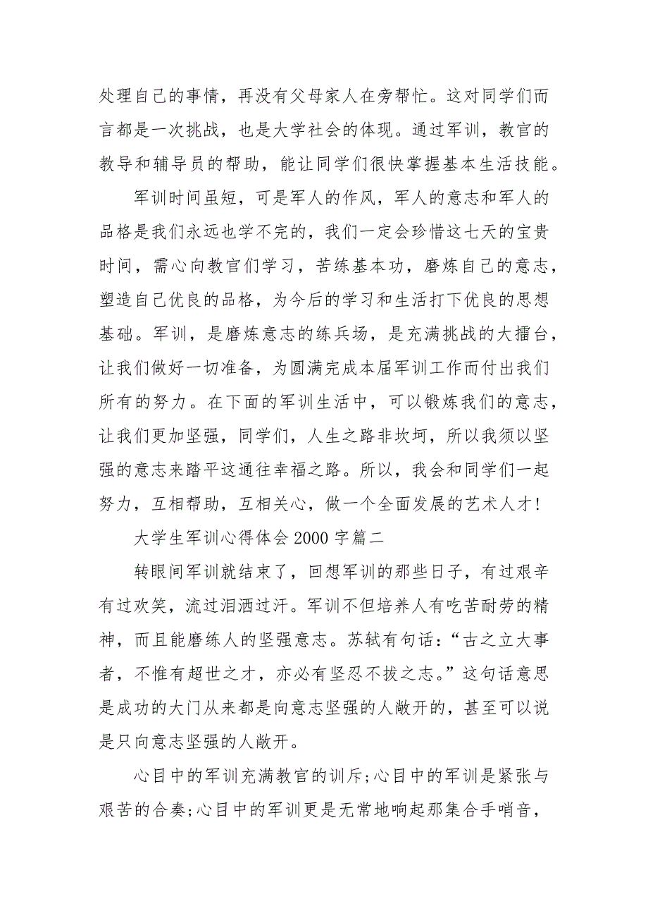 精编大学生军训心得体会2000字范文5篇（三）_第3页