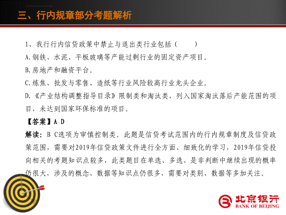 2019-信贷考试培训--行内规-文档资料课件_第4页