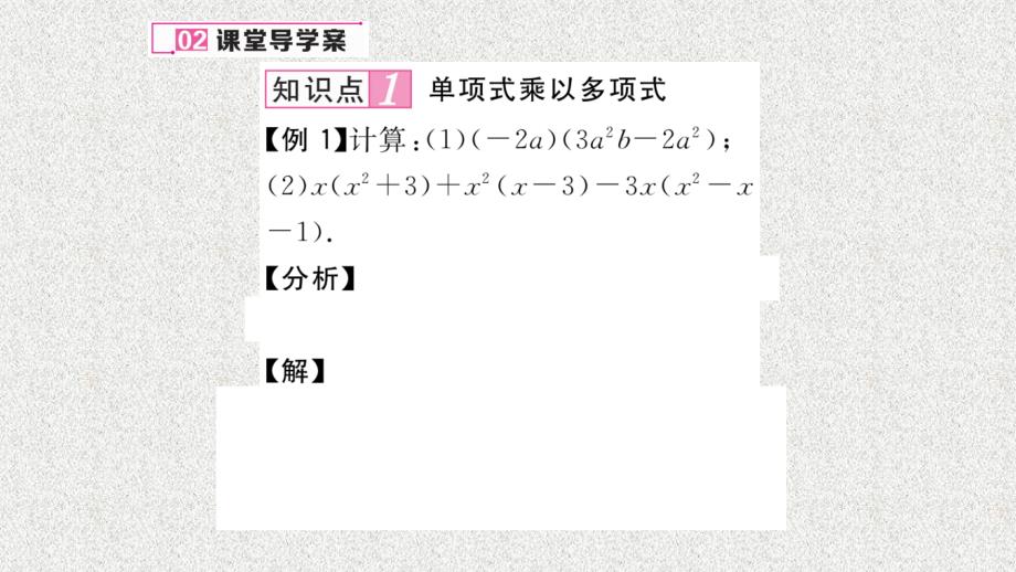 八年级（人教版）数学上册配套课件：第2课时 单项式乘以多项式_第3页