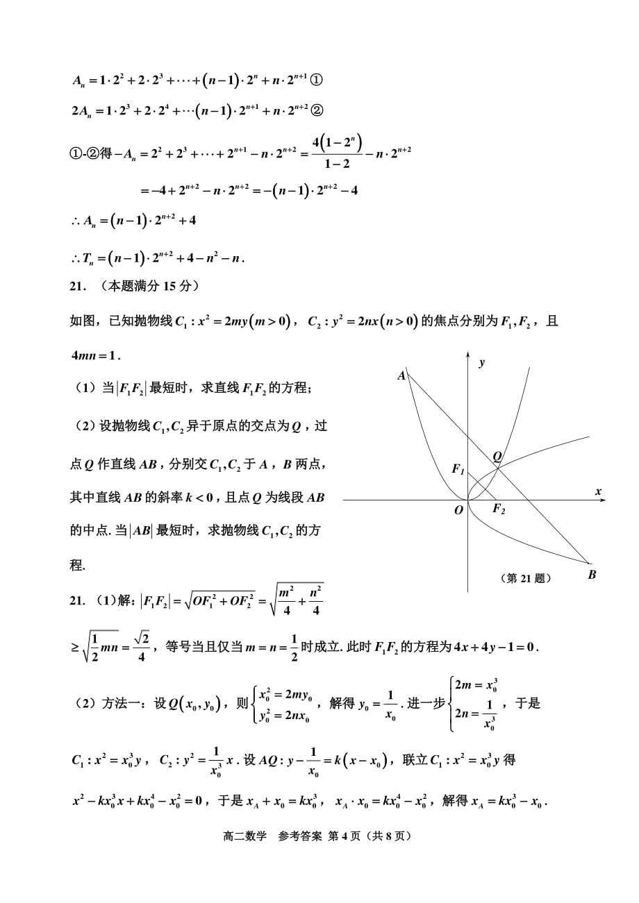 浙江省嘉兴市2021届高三9月教学测试数学试题答案_第4页