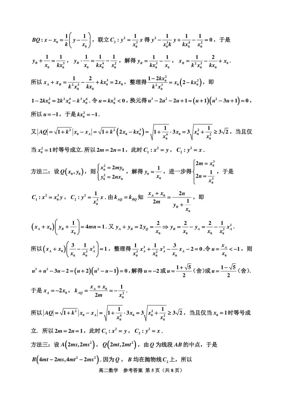 浙江省嘉兴市2021届高三9月教学测试数学试题答案_第5页