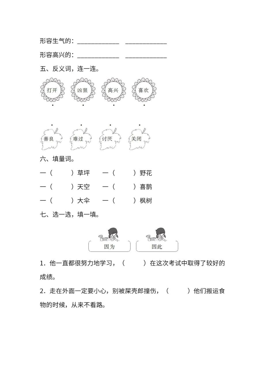 小学部编语文二年级下册第四单元 同步测评题（附答案）考试题_第2页