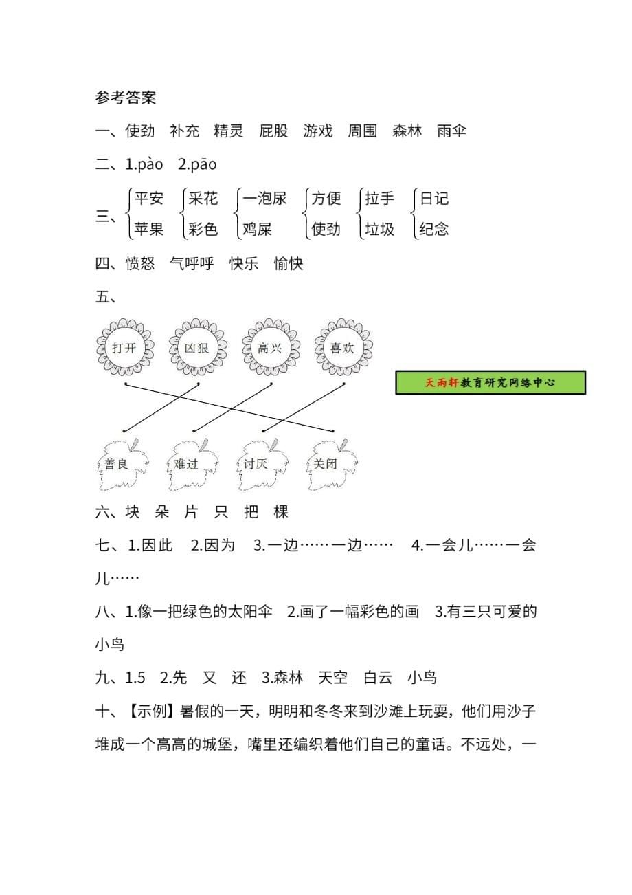 小学部编语文二年级下册第四单元 同步测评题（附答案）考试题_第5页