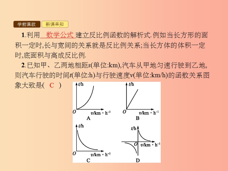 201X年春九年级数学下册 第二十六章 反比例函数 26.2 实际问题与反比例函数课件 新人教版_第3页