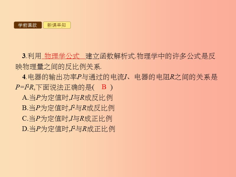 201X年春九年级数学下册 第二十六章 反比例函数 26.2 实际问题与反比例函数课件 新人教版_第4页