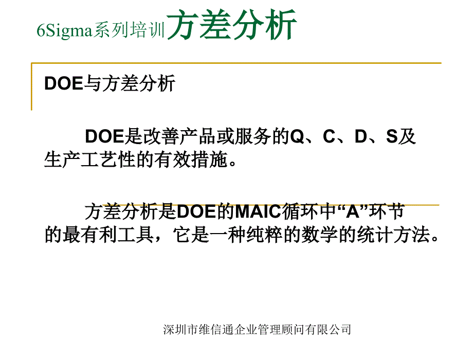 6Sigma系列培训方差分析资料课件_第2页