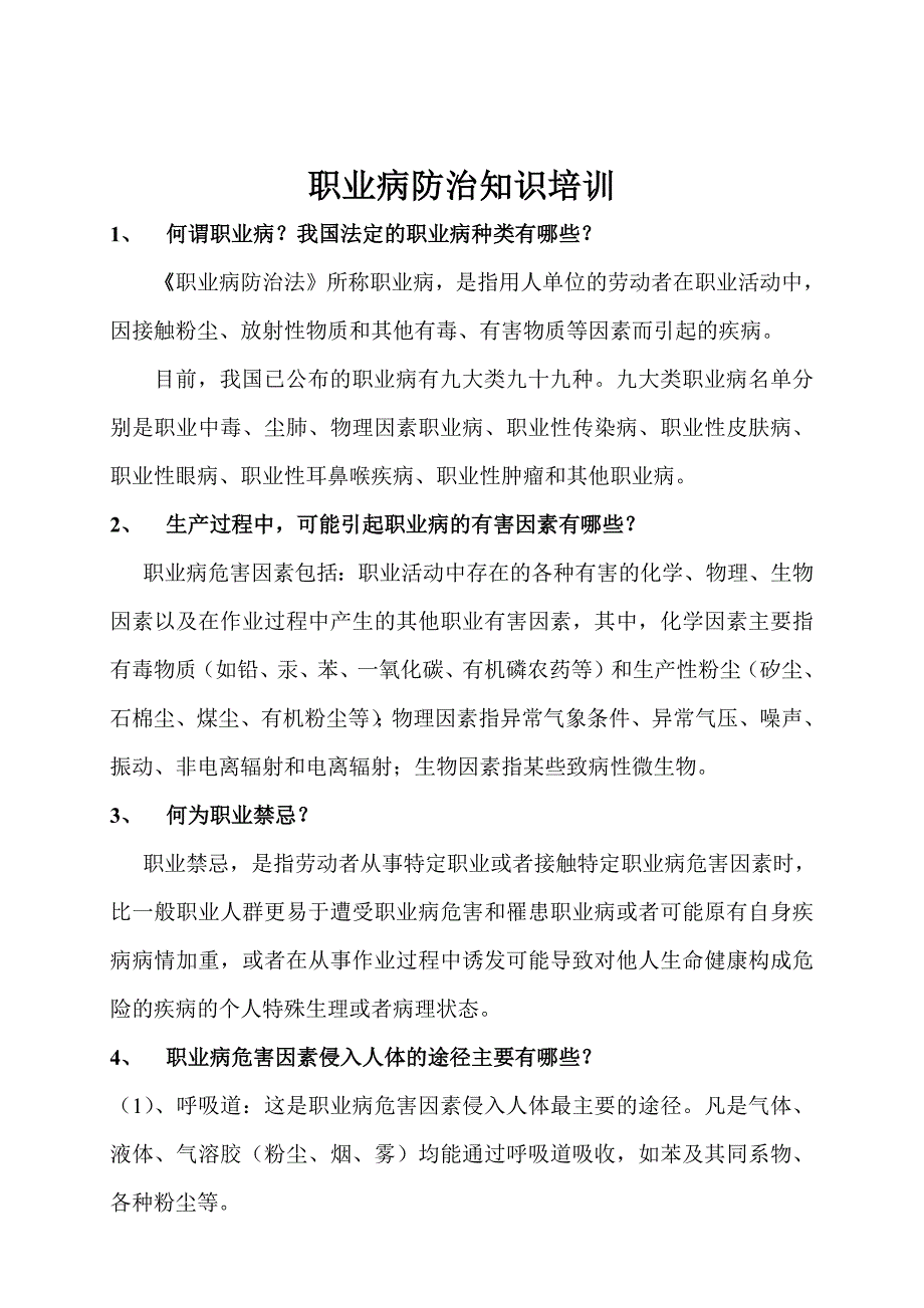 1644编号职业病防治知识培训资料_第1页