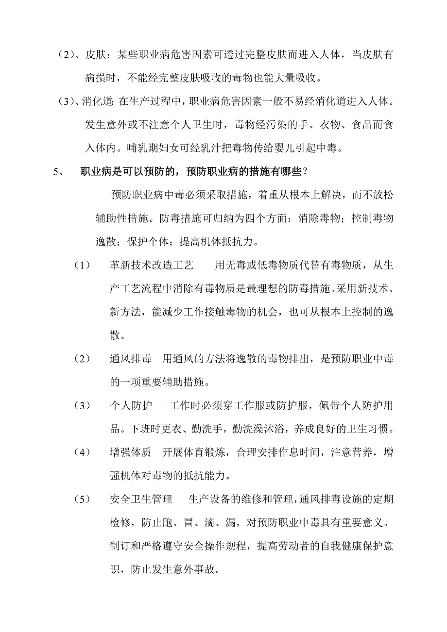 1644编号职业病防治知识培训资料_第2页