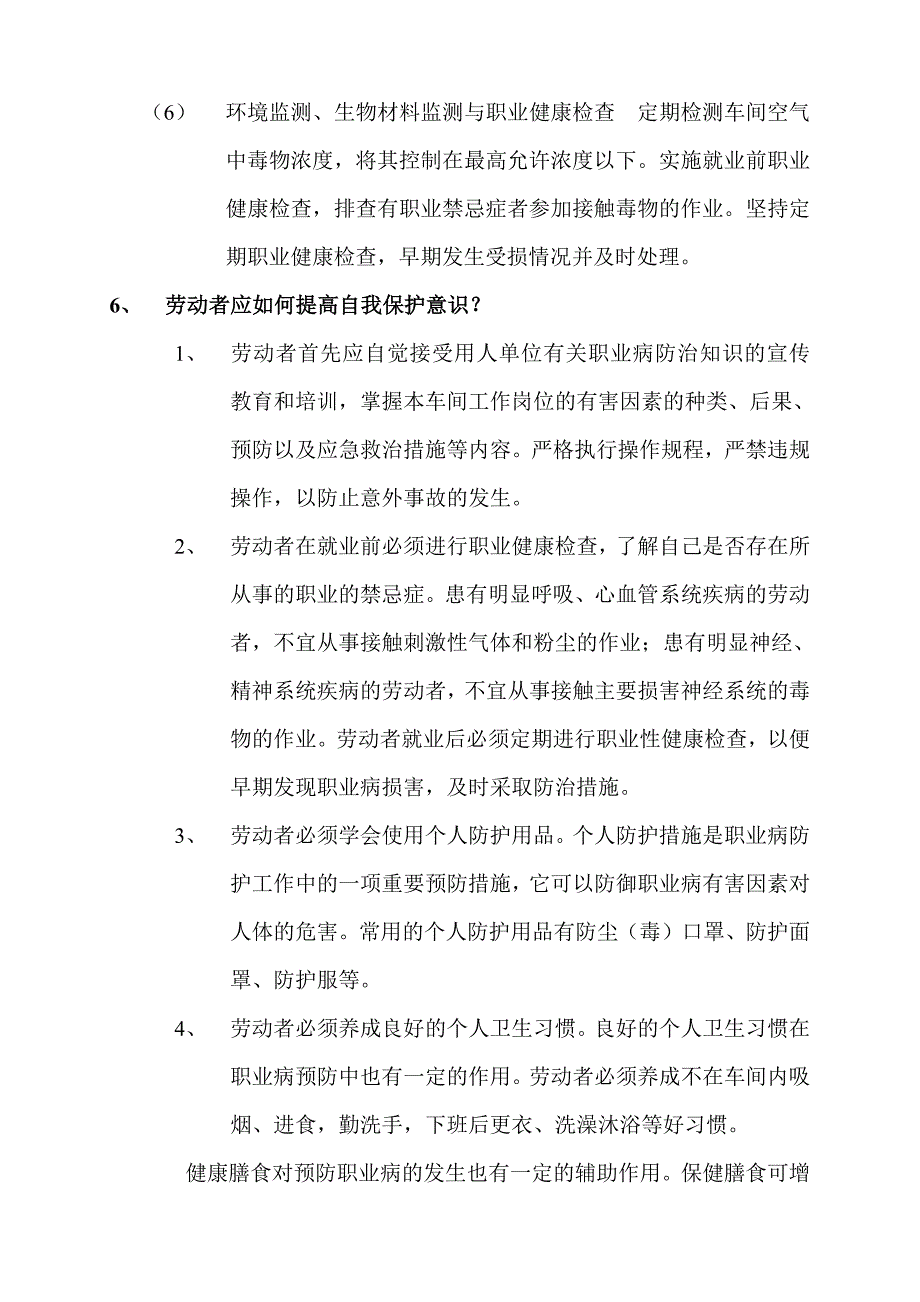 1644编号职业病防治知识培训资料_第3页