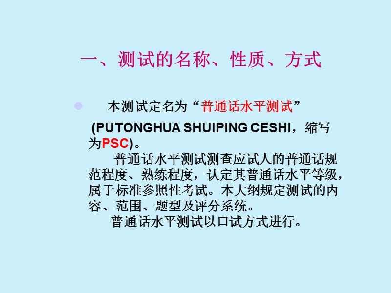 2019-普通话教程-文档资料课件_第3页