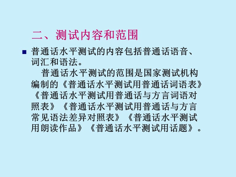 2019-普通话教程-文档资料课件_第4页