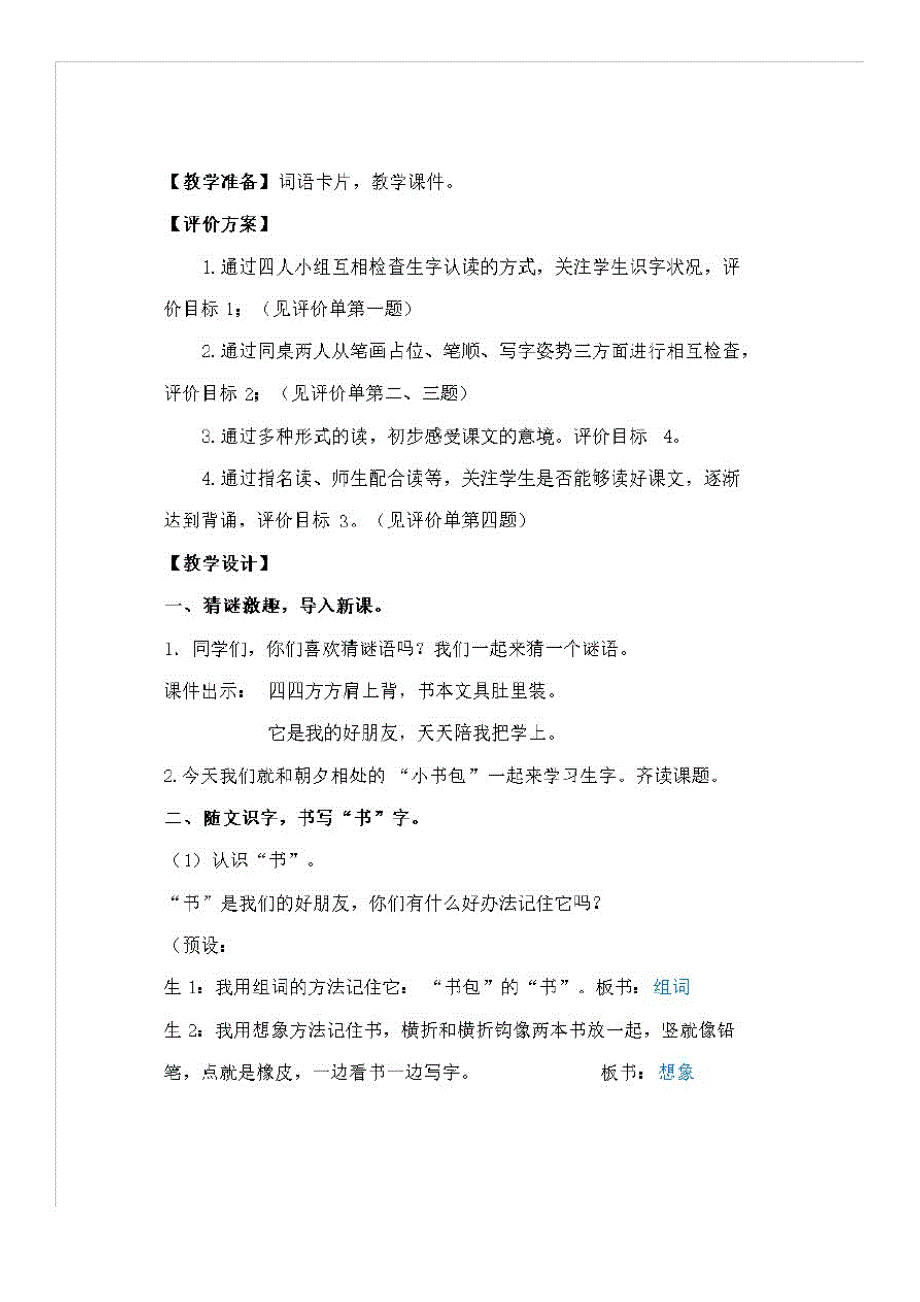 一年级上语文单元测试一年级语文上册第五单元基础知识必记人教版(部编版)(2)_第2页