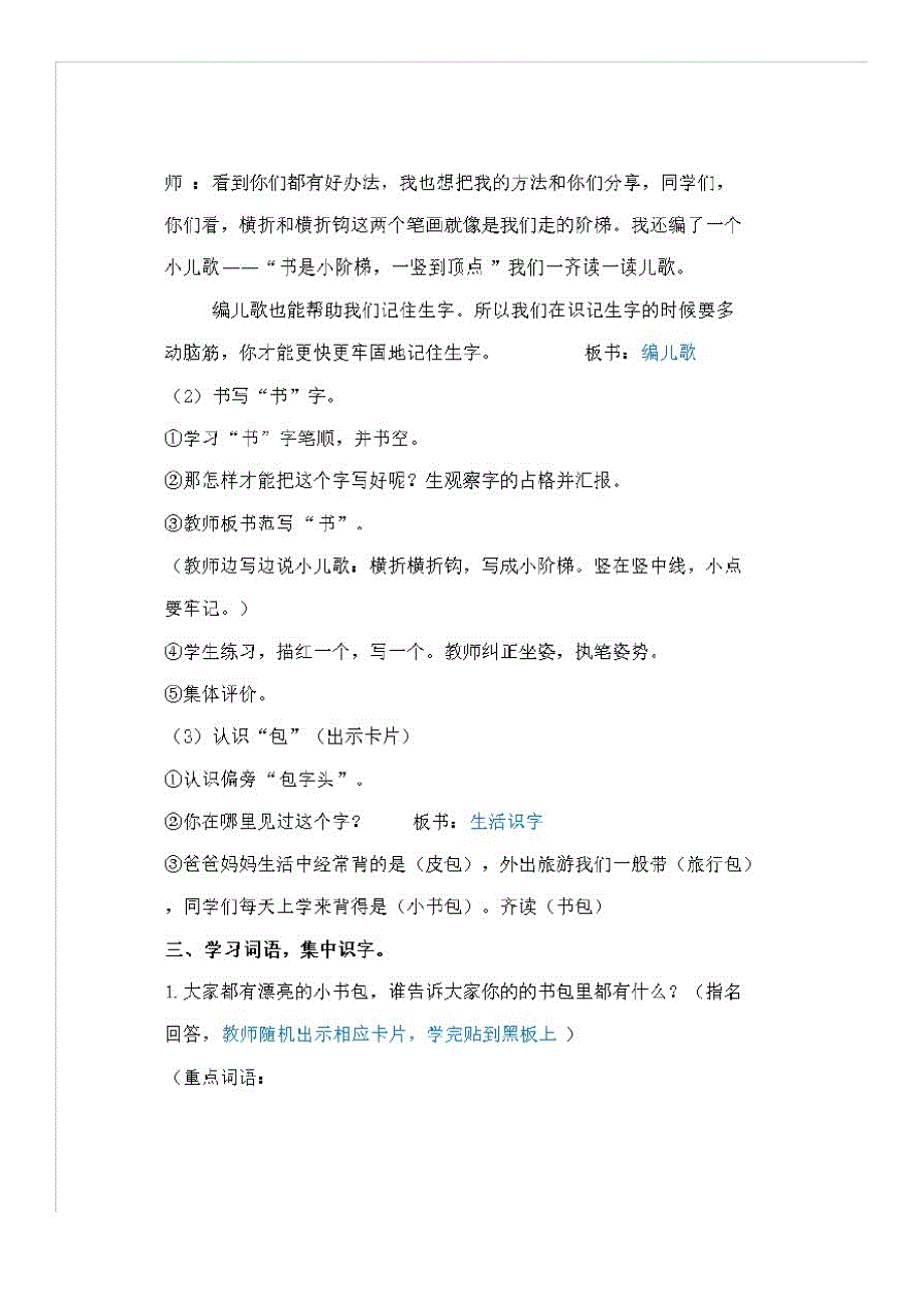 一年级上语文单元测试一年级语文上册第五单元基础知识必记人教版(部编版)(2)_第3页