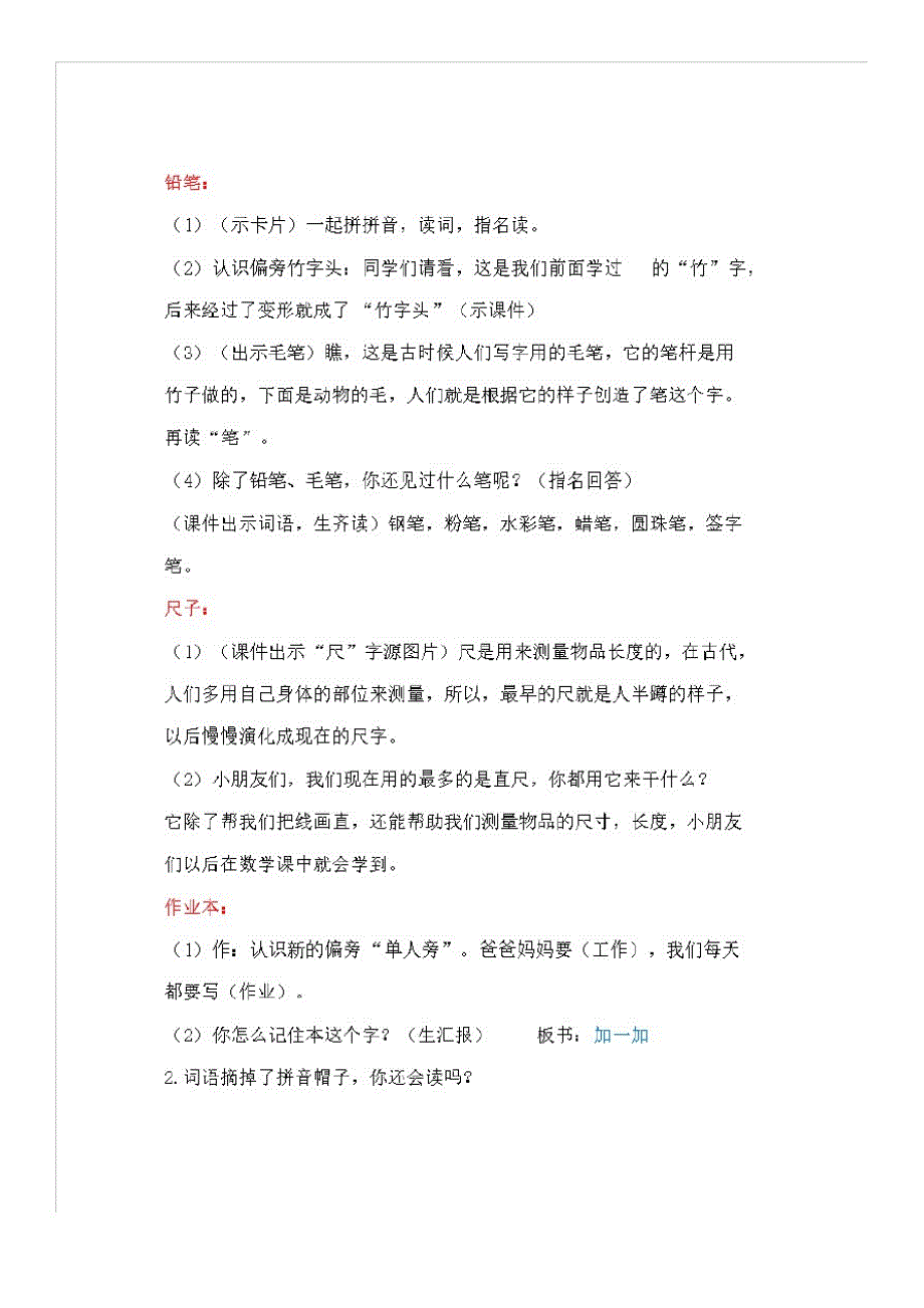 一年级上语文单元测试一年级语文上册第五单元基础知识必记人教版(部编版)(2)_第4页