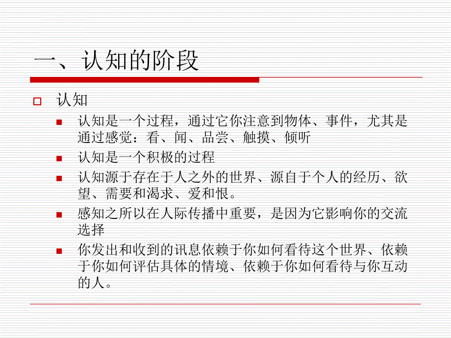 人际传播中的认知课件_第2页